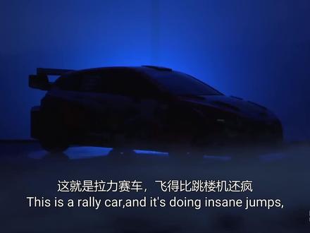 WRC拉力赛车的工作原理