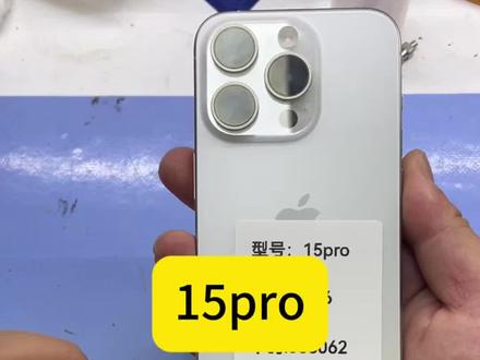 15oro测机 15pro 15promax 16pro 16promax这样测机都适用,#苹果手机测机 #15pro#16promax测机