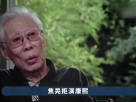 焦晃拒演康熙,张丰毅临时撂挑子! #焦晃 #张丰毅