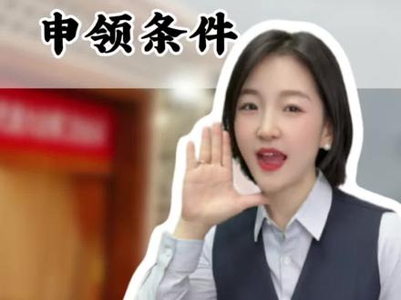 2026独生子女补贴申请条件 2026年独生子女的补贴已经开始申领,不知道怎么操作的,认真看完这期视频#独生子女补贴 #国家政策 #老百姓关心的话题 #政策解读