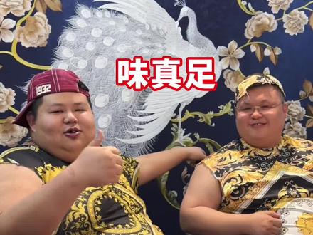#良子大胃袋 #良子味真足 #味真足
谢谢大家关注与陪伴
#记录生活 #热门
