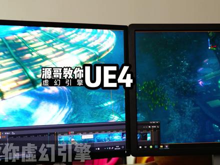 新手学虚幻必看的经验分享 #ue4 #虚幻4 #max #c4d #源哥教你UE4