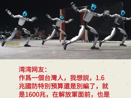 湾湾网友评论春晚机器人表演,直呼超扯!英文区、日区、韩区、印区评论陆续更新中…#春晚 #春晚机器人 #宇树科技 #机器人 #大国重器