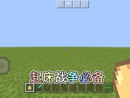 #我的世界 起床战争必备指令!@我的世界天才学院 @高级指令专家 @会指令的苦力怕 #我的世界天才学院