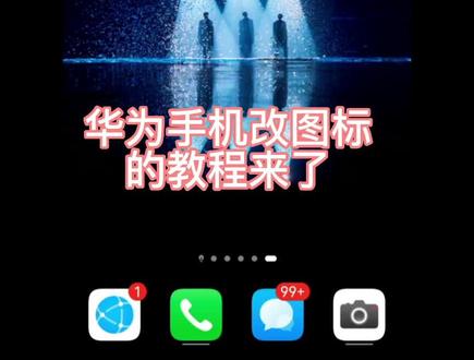 玺子哥网站改图标教程来了
(我的手机是华为nova7)
#易烊千玺网站 #易烊千玺 #手机图标 #追星