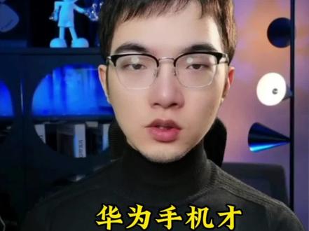 华为手机才有的宝藏设置#涨粉#自媒体创业#口播短视频#干货分享