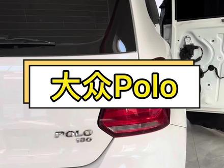#大众Polo音响升级#汽车音响改装 #汽车隔音降噪#石家庄东骏汽车音响