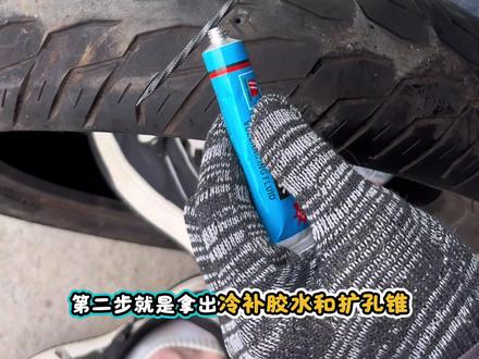 还不会自己补胎的朋友,详细教程来了,可以收藏起来多看几遍#补胎 #补胎工具 #补胎日常 #补胎工具