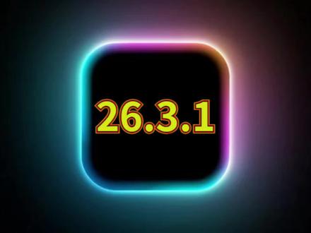 iOS26.3.1正式版深度优化,续航回升,信号满格,建议升 #iOS26.3.1正式版 #iOS26.3.1测评 #iOS升级指南