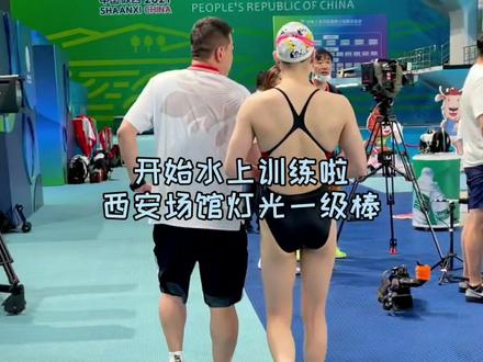 全运会第一天vlog速速安排上#全运会 #张雨霏 #游泳 西安超级棒!