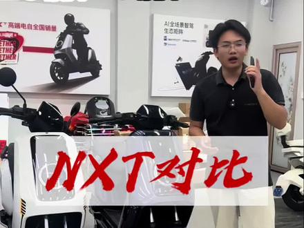 NXT26款这配置算简配吗?#NXT #小牛