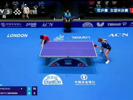 半决赛 中国女团3-0罗马尼亚女团 姑娘们都是好样的 #孙颖莎 #王曼昱 #蒯曼 #伦敦世乒赛 #乒乓球比赛现场精彩瞬间