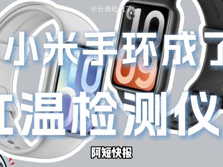 小米17Max发布,手环新功能帮你稳定游戏心态 #小米17 #科技数码