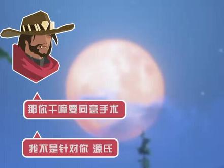 守望先锋中那些你绝对听过的关于源氏的彩蛋语音(5)#守望先锋 #游戏彩蛋 #源氏