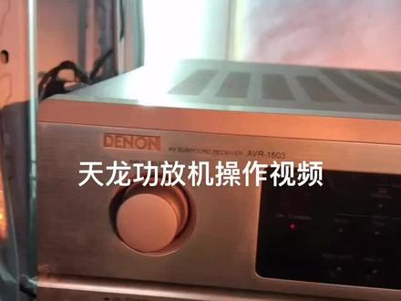 天龙功放机操作视频#音箱 #音响发烧友