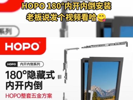 好博180度内开内倒安装#好博180度内开内倒安装 #HOPO180度内开内倒安装 #好博180度内开内倒 #内开内倒安装 #180度内开内倒 老板说180度内开内倒安装视频发个😋