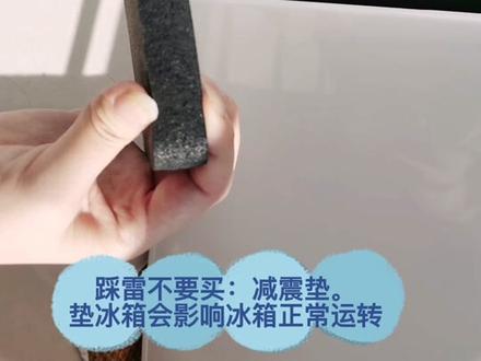宿舍小冰箱减震降噪小经验,终于能睡个好觉了。没想到随手买的水管阻尼减震片,又便宜又好用