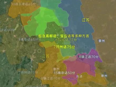 江苏十三市方言难度排行,这排名是否和您想的一样?1/2 #江苏 #方言 #南京话