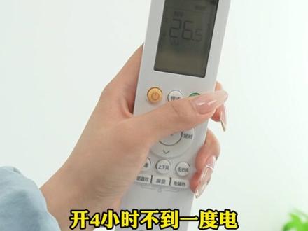 美的酷省电二代ECO省电新升级,4小时低至1度电,还能做到24小时长效节能。#美的空调#618空调#家电#智能家居