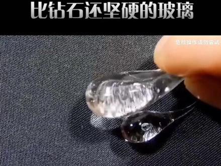 比钻石还坚硬的玻璃#不可思议 #知识科普 #探索世界