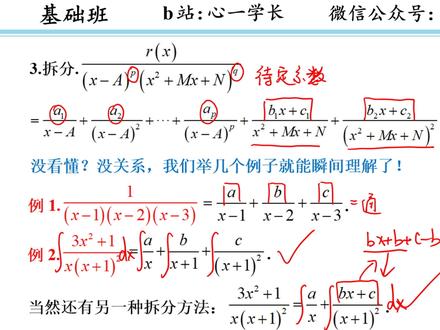 几分钟彻底学会有理函数拆分的所有类型 #考研数学 #有理函数积分 #心一学长