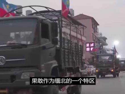 全集 今日缅甸果敢:往日国门汉字已被更换,现使用缅文已成主流