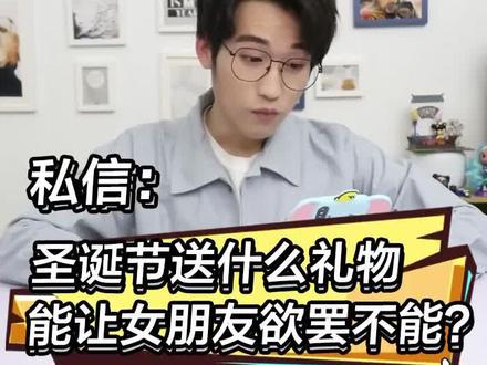 圣诞节要送女孩子什么礼物?萌叔这里有份送礼指南!