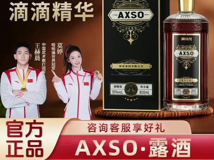 #仲景AXSO露酒 #AXSO酒 #烁能露酒 #AXSO #强烈推荐