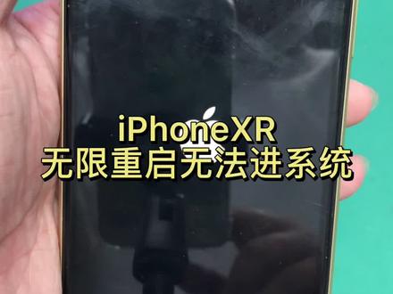 修复iPhoneXR白苹果,无限重启进不去系统#手机维修 #修手机 #苹果手机