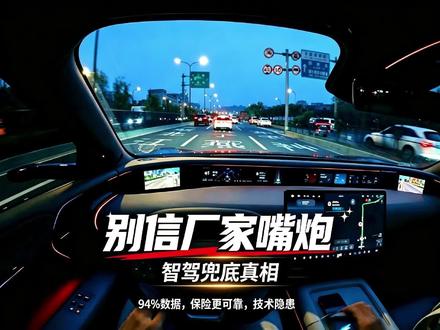 比亚迪免费兜底?不过是方便面包装上的那块牛肉。 #第一视角 #比亚迪 #华为智驾 #比亚迪兜底 #阿维塔07L
