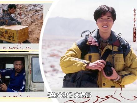 《生命树》最大的幕后BOSS浮出水面。 #生命树 #生命树群像演技的神