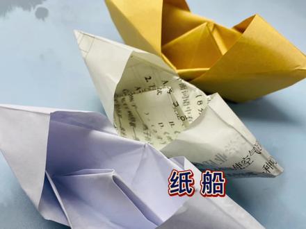 这才是真正的童年乌篷船,记得还是长辈教会我怎么折它,是8090回忆年少时光的象征性标志物,你们都忘了吗?用纸折叠一艘乌篷船,回忆下童年的时光,教会小朋友折也是很有意思的#折纸 #手工 #亲子手工 #折纸教程 #乌篷船折纸