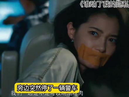 别用关心当借口,践踏我的隐私边界#谁动了我的隐私 #谁动了我的隐私看爽了共情了