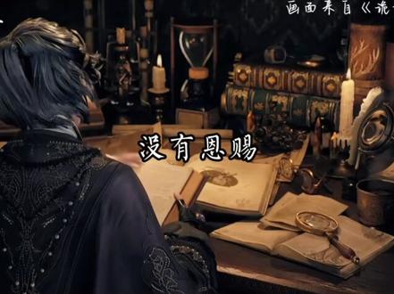 无论何时,请你谨记,塔罗会服务于全体平民 #抖音ACG新春会 #奇趣贺岁 #配音 #诡秘之主游戏 #诡秘启动中
开头画面来自@柔树特效
配音伙伴@衫却安 @小曾呆子^ω^