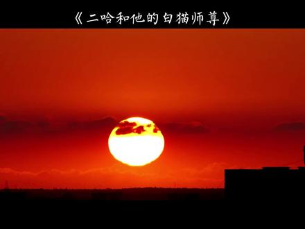 每一句“师昧”都像是一把刀刺进楚晚宁心里
#广播剧 #二哈和他的白猫师尊 #燃晚