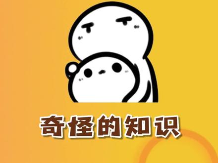 再也不乱用手势了 #冷知识