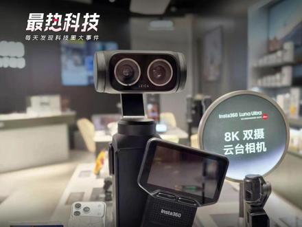 3999起售有猫腻,影石Luna再起争议,把国补当折扣#影石 #云台相机 #luna360 #大疆 #国补