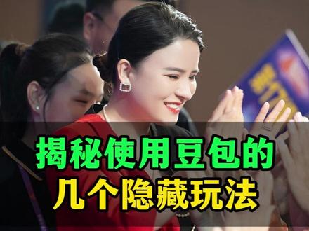 揭秘使用国产豆包的几个隐藏玩法,99%的人还不知道 #AI #人工智能 #丁妍之@DOU+小助手