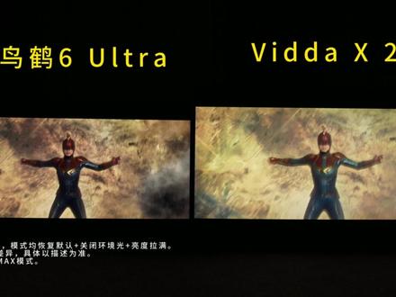 Vidda 发现X 2027 VS 雷鸟鹤6 Ultra #Vidda电视 #Vidda发现X2027 #雷鸟电视 #雷鸟鹤6Ultra #雷鸟鹤7Pro