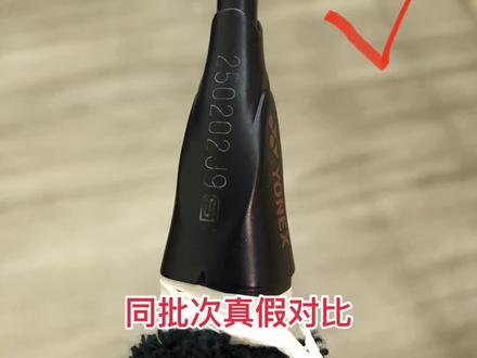 #羽毛球 #尤尼克斯羽毛球拍 #羽毛球拍子 #羽毛球装备 #尤尼克斯 造假太可恨 拿高仿欺骗消费者#天斧100ZZ