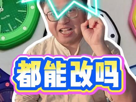 swatch爱彼怎么改#日本刘老表 #手表 #腕表 #swatch