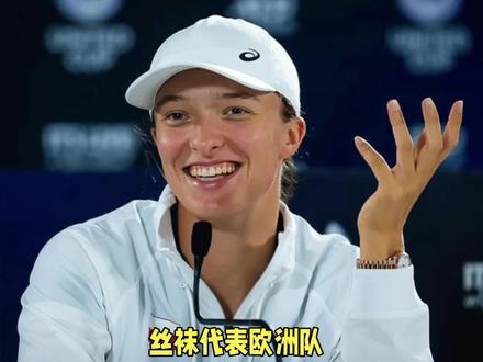 世界前十都已经跃跃欲试啦!#萨巴伦卡 #斯瓦泰克 #莱巴金娜 #郑钦文