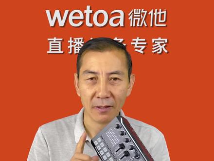 微他专业直播声卡操作方法#专业直播声卡 #微他专业直播声卡 #专业直播声卡设备