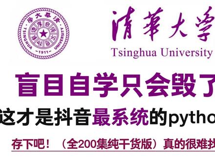 03【python系统学习】0基础学习python,一条龙全套保姆级详细教程,从入门到精通逼自己看完这一套python教程就够了#python #python基础 #python编程 #python教学 #编程入门