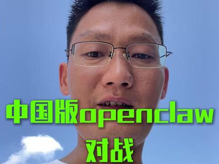 中国版openclaw对战Codex 果然还是中国版的openclaw更友好#openclaw #codex #ai炒股 #阶跃星辰