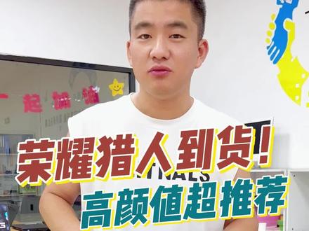 华为荣耀猎人到货,高颜值,好成色,不信你不爱!#二手笔记本 #雷诺电脑 #游戏本
