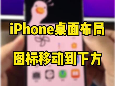 iPhone个性桌面布局,图标下移。桌面小组件透明设置。#数码科技 #桌面小组件 #iphone #苹果手机