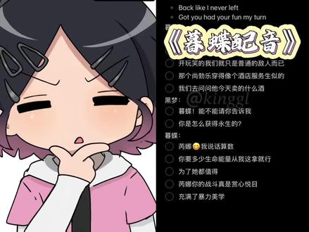 再来一条暮蝶#无畏契约 #暮蝶 #配音