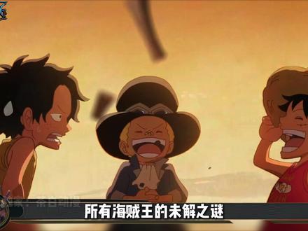 one piece被找到了!one piece是真实存在的! #海贼王 #onepiece是真实存在的 #onepiece #海贼王此生不悔入海贼 #动漫编年史