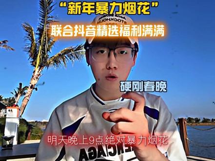 锁定明晚九点放烟花#陈泽#过年 #直播录屏分享#精神状态belike #dou上热门 @陈泽- @抖音小助手